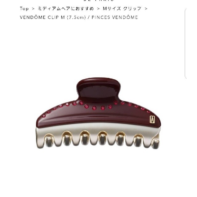 新品☆アレクサンドル ドゥ パリ VENDOME CLIP (M)