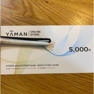 ヤーマン(YA-MAN)のヤーマン株主優待割引券(その他)