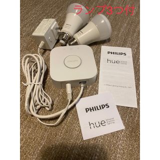 フィリップス(PHILIPS)のPHILIPS hue スターターキット　ランプ3個付き(その他)