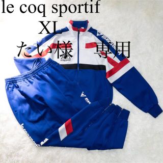 ルコックスポルティフ(le coq sportif)の【90s ビックシルエット】ルコック スポルティフ　トラック　ジャケット　XL (ジャージ)