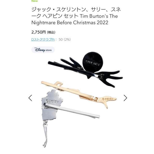 新品☆新作☆ ディズニーストアのナイトメアヘアピンセット