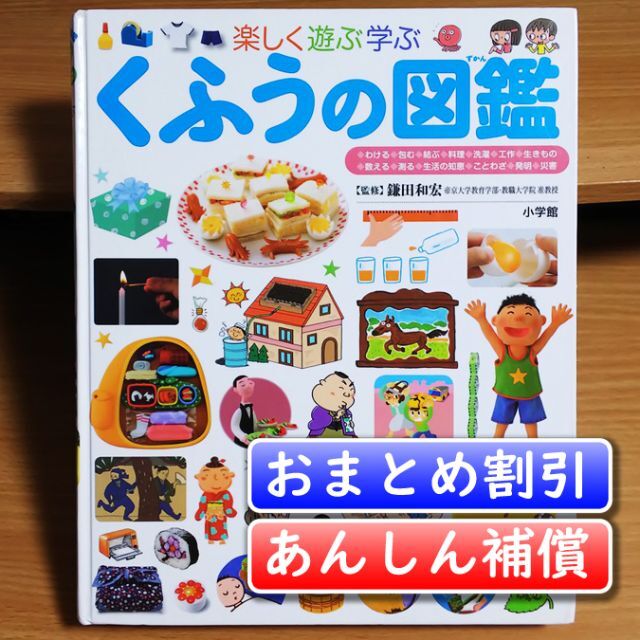 【あや様専用】図鑑プレNEO　くふうの図鑑／鎌田 和宏【あんしん補償】 エンタメ/ホビーの本(絵本/児童書)の商品写真