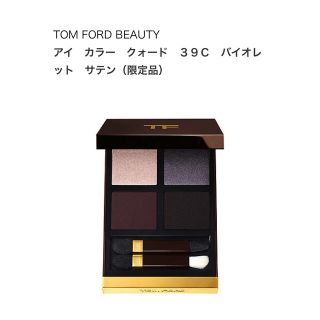 トムフォード(TOM FORD)のトムフォード　バイオレットサテン(アイシャドウ)