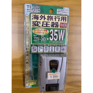 カシムラ(Kashimura)の海外用変圧器　240V用　35W(変圧器/アダプター)