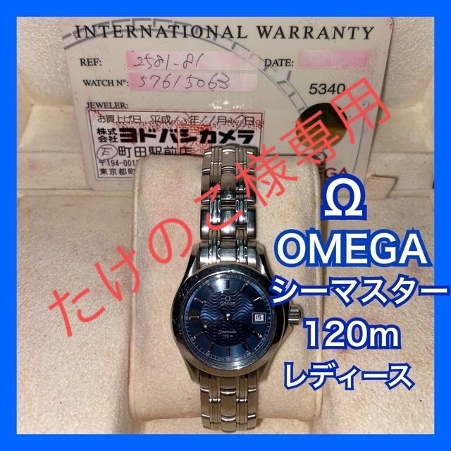 OMEGA オメガ シーマスター120M クオーツ アナログ表示 レディース