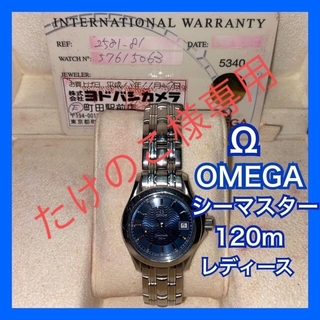 オメガ(OMEGA)のOMEGA オメガ シーマスター120M クオーツ アナログ表示 レディース(腕時計)