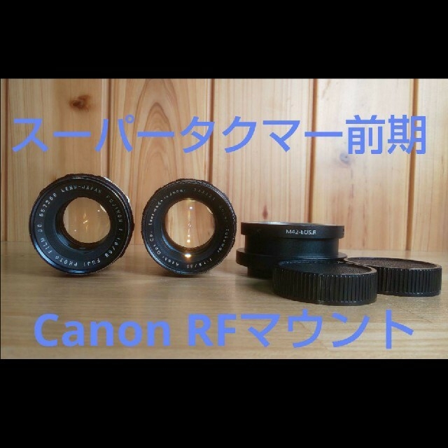 スーパータクマー前期 FUJINON Canon RFマウント