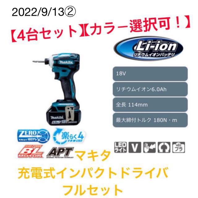 0円 【お買得】 マキタ充電式インパクトドライバ フルセットTD172DGX AR