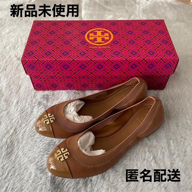 Tory Burch - ☆新品未使用 TORY BURCHトリーバーチ バレエシューズ