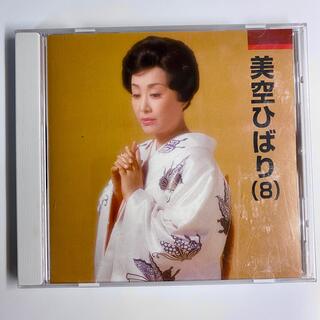 本人歌唱 美空ひばり(8) / CD(演歌)