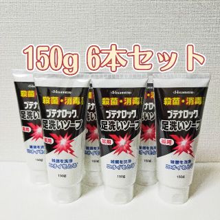 ブテナロック 足洗いソープ 150g×6本【新品】