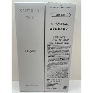ナリス化粧品 - ナリス ルクエ クリームインミルク80g2本 の通販｜ラクマ