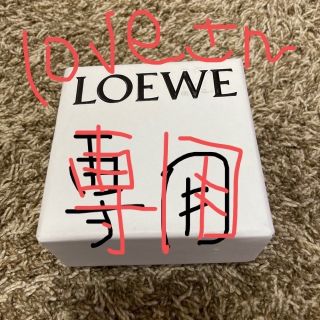 ロエベ(LOEWE)のLOEWE 箱(ショップ袋)