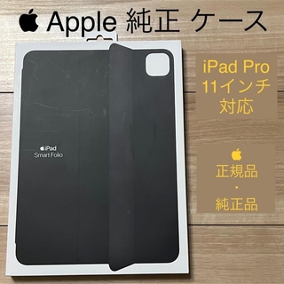 アップル(Apple)のApple iPad Pro用Smart Folio ブラック(その他)