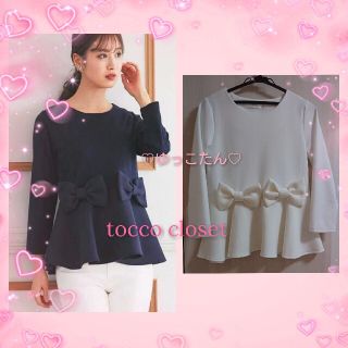 トッコ(tocco)の♡遠藤ちゃん様専用ページ♡(カットソー(長袖/七分))