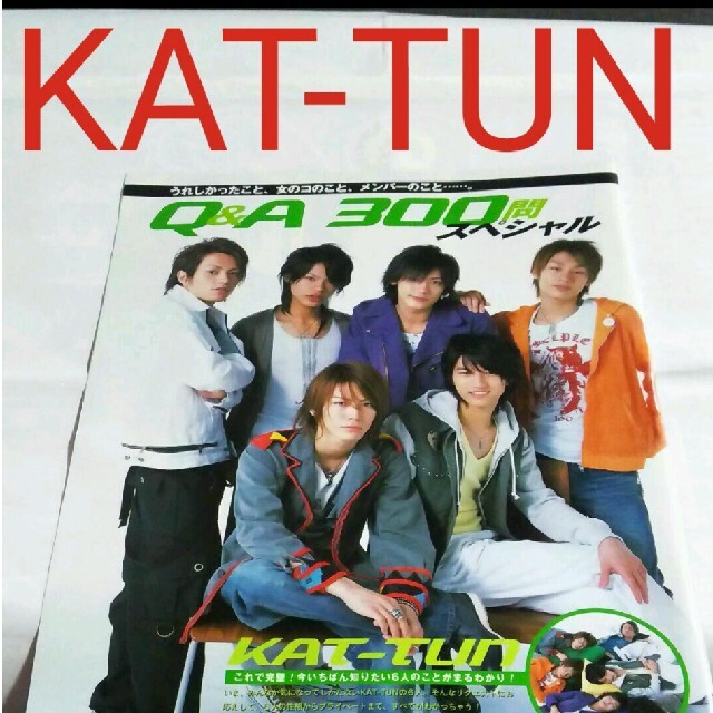 KAT-TUN - 《842》 KAT-TUN ポポロ 2005年6月 切り抜きの通販 by