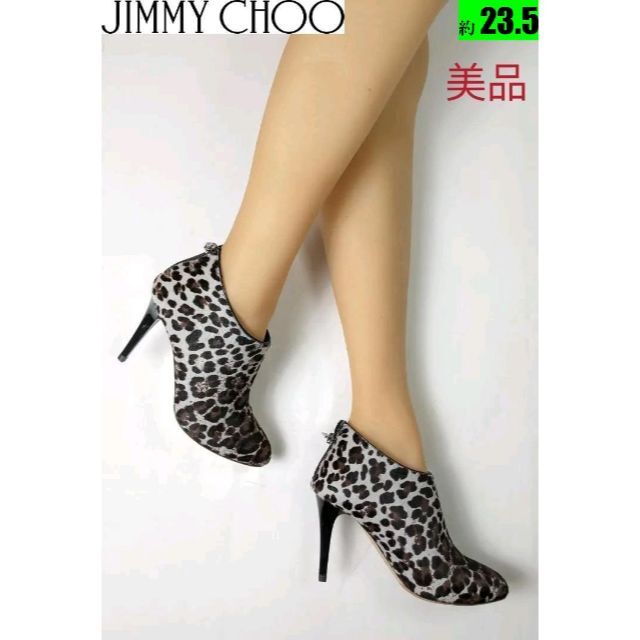 ピカピカ新品仕上⭐ジミーチュウJIMMY CHOO ハラコ豹柄　約23.5