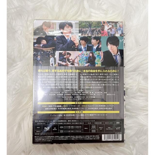 Johnny's(ジャニーズ)のブラック校則　Blu-ray　豪華版 Blu-ray エンタメ/ホビーのDVD/ブルーレイ(日本映画)の商品写真