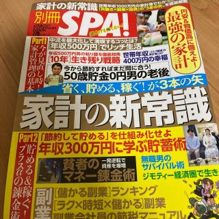 省く、貯める、稼ぐ！が３本の矢　家計の新常識(ビジネス/経済)