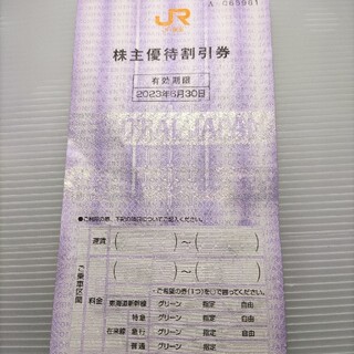 JR東海の株主優待割引券  1枚(その他)
