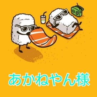 あかねやん様専用ページ✰︎(各種パーツ)