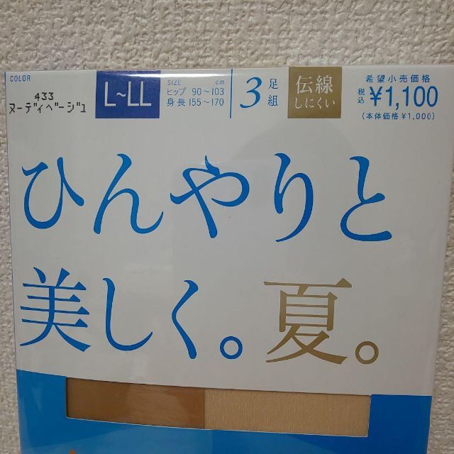 Atsugi(アツギ)の新品　ATSUGI アツギ　ストッキング　ヌーディベージュ　L~LL　3足組 レディースのレッグウェア(タイツ/ストッキング)の商品写真