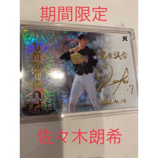 【タイムセール】WBC 侍ジャパン　千葉ロッテ　　佐々木朗希　金箔サインカード(記念品/関連グッズ)