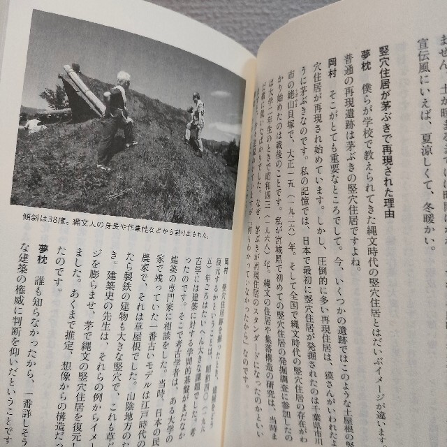 集英社(シュウエイシャ)の『 縄文探検隊の記録 』★ 夢枕獏 岡村道雄 かくまつとむ / 縄文研究 エンタメ/ホビーの本(ノンフィクション/教養)の商品写真