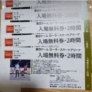 東京ドームシティ ローラースケート2時間入場無料券×5枚(遊園地/テーマパーク)