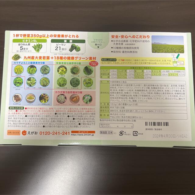 えがお(エガオ)の【新品未使用】えがおの青汁満菜 31袋 食品/飲料/酒の健康食品(青汁/ケール加工食品)の商品写真