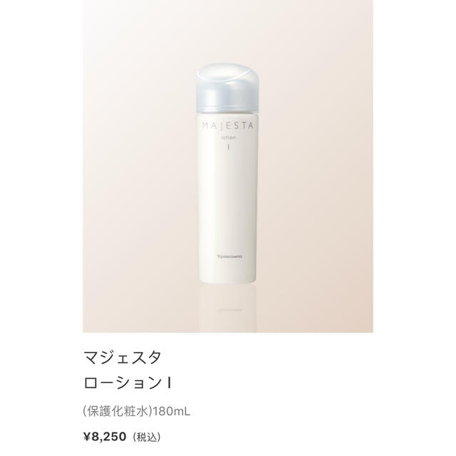 ナリス化粧品(ナリスケショウヒン)のナリス化粧品 マジェスタ ローション　I  90ml(2本セット) コスメ/美容のスキンケア/基礎化粧品(化粧水/ローション)の商品写真