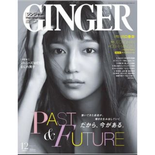 ゲントウシャ(幻冬舎)のGinger 12月号(ファッション)