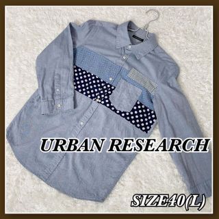 アーバンリサーチ(URBAN RESEARCH)のURBAN RESEARCH アーバンリサーチ デニムシャツ 7部丈 メンズ(シャツ)