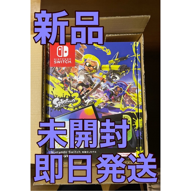 最終値引【送料込】Nintendo Switch スプラトゥーン3エディション