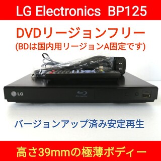 LG Electronics - LG ブルーレイプレーヤー【BP125】◆HDMI付属◆DVDリージョンフリー