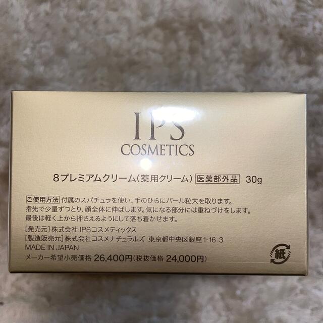 IPSコスメティックス 8プレミアムクリーム(薬用)30g