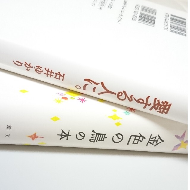 幻冬舎(ゲントウシャ)の金色の鳥の本 愛する人に。 石井ゆかり 書籍 エンタメ/ホビーの本(趣味/スポーツ/実用)の商品写真