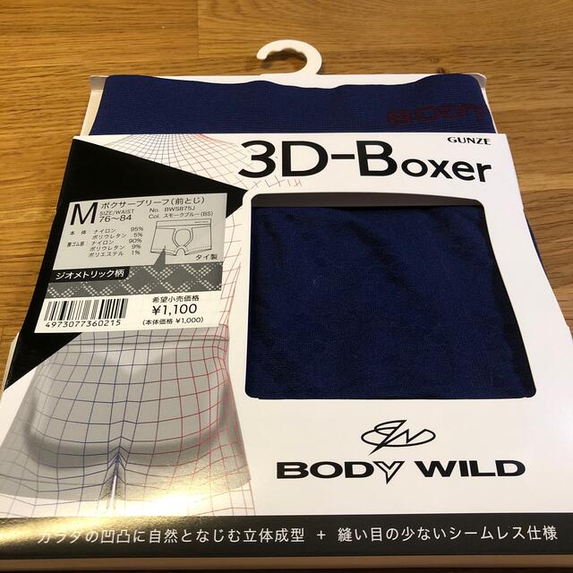 GUNZE(グンゼ)の[新品未使用]BODY WILD (ボディワイルド) ボクサーパンツ　2個セット メンズのアンダーウェア(ボクサーパンツ)の商品写真