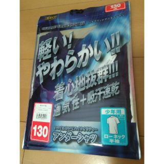 ゼット(ZETT)のZETT　アンダーシャツ　130サイズ　ローネック　半袖　パープル(ウェア)