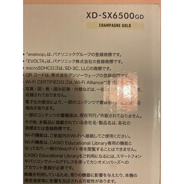お値引き！新品未開封CASIO EX-word 電子辞書 XD-SX6500GDの通販 by みじんこみるきー's shop｜ラクマ