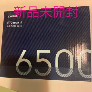 お値引き！新品未開封CASIO EX-word 電子辞書 XD-SX6500GDの通販 by ...