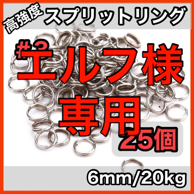 大好き スプリットリング6mm 25個