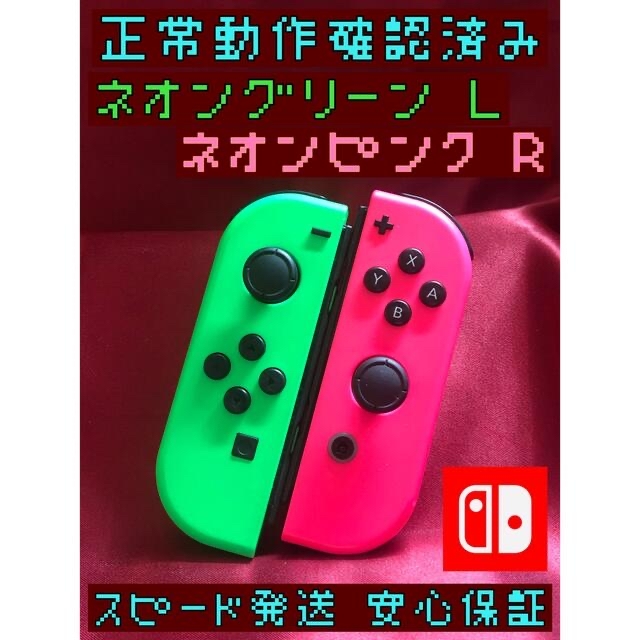 Nintendo Switch - [安心保証]純正ジョイコン ネオングリーン Ｌ ...