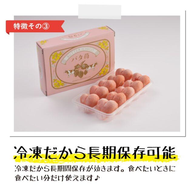 ポーションタイプの冷凍苺バター★バタ苺 10個入り 食品/飲料/酒の食品(菓子/デザート)の商品写真