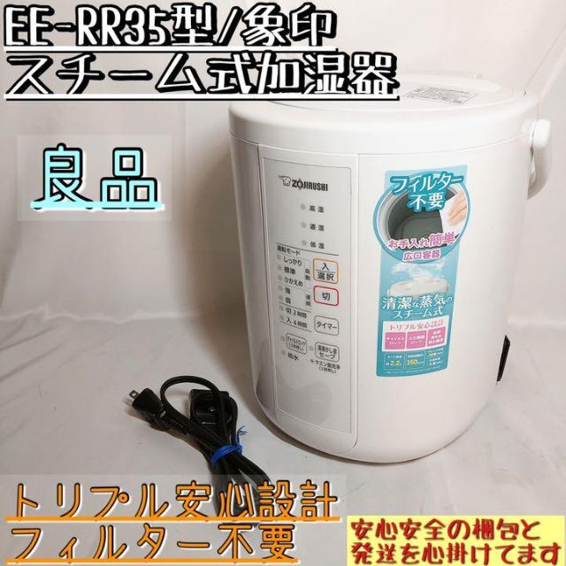 象印マホービン スチーム式加湿器 2.2L ホワイト EE-RR35-WA 加湿器