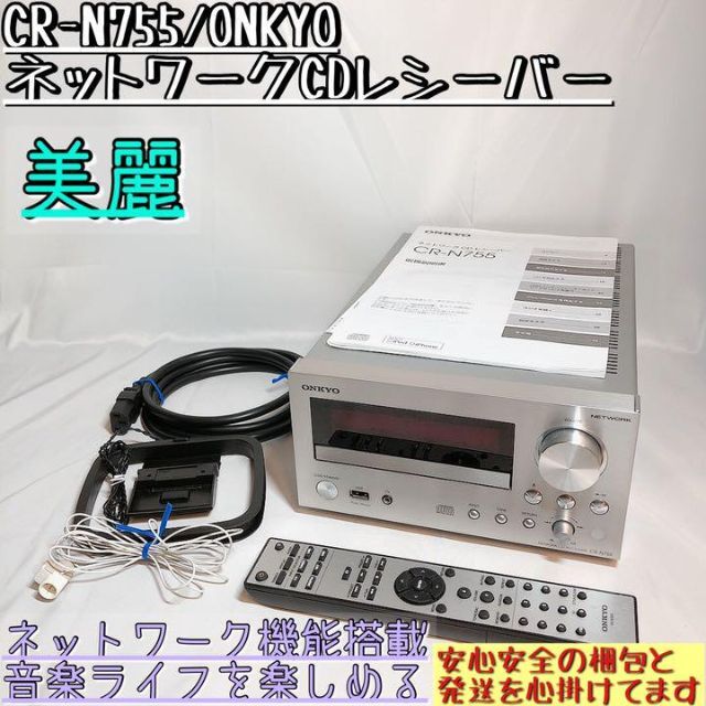 ブランド・ ヤフオク! - ONKYO CR-N755 ネットワークCDレシーバー ...