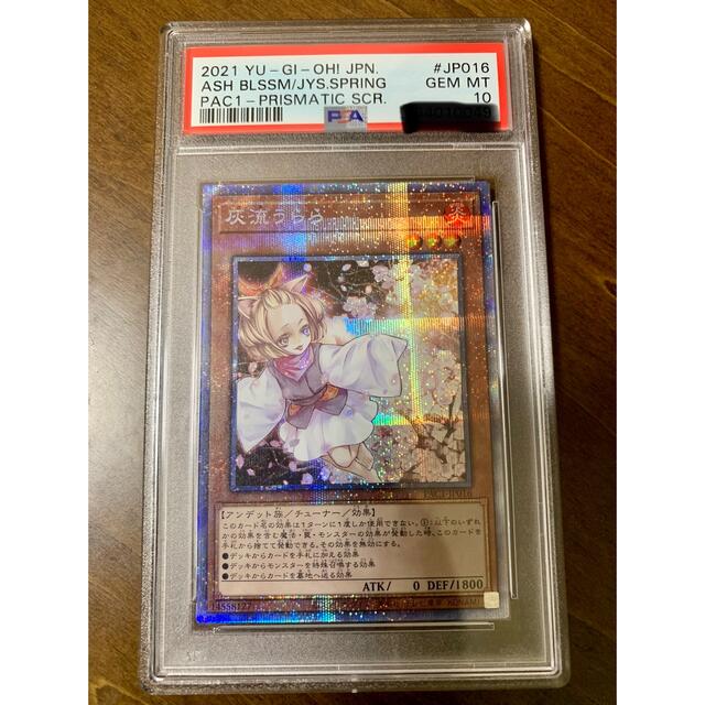 遊戯王 psa10 灰流うらら　プリズマ　プリシク　完美品