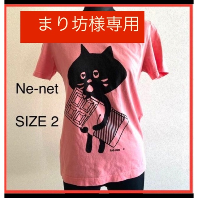 Ne-net(ネネット)のまり坊様専用【限定】Né-net 半袖カットソー 　にゃー レディースのトップス(Tシャツ(半袖/袖なし))の商品写真