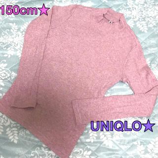 ユニクロ(UNIQLO)のぽこ様専用★UNIQLO★長袖★カットソー★150cm★ピンク系★ロンT(Tシャツ/カットソー)