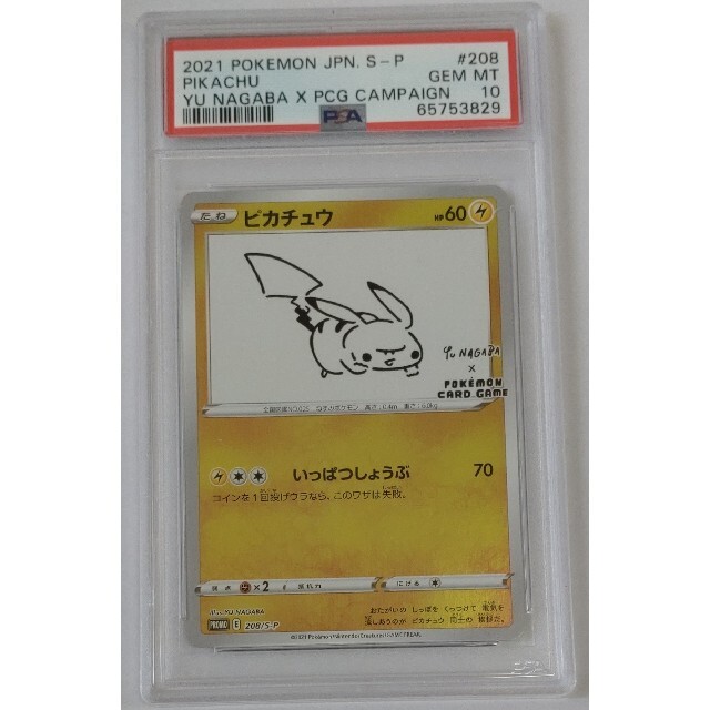 PSA10 ポケモンカード 長場雄 yu nagaba ピカチュウ プロモ